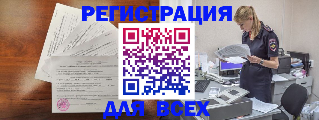 временная регистрация купить в Раменском