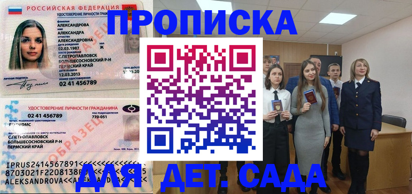 прописка 2025 в Раменском