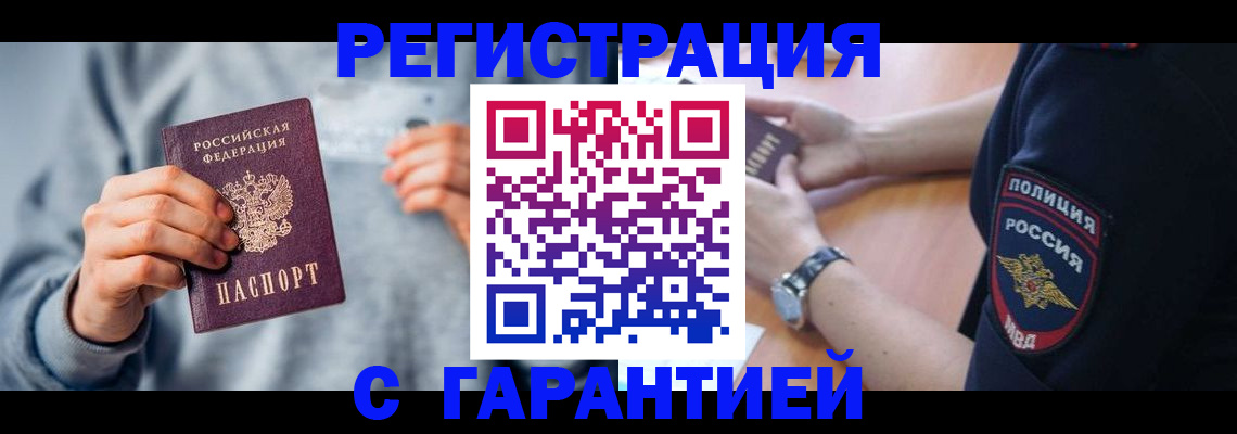прописка иностранных граждан в Раменском