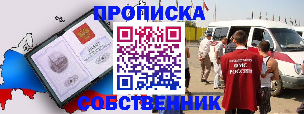 прописка в Раменском